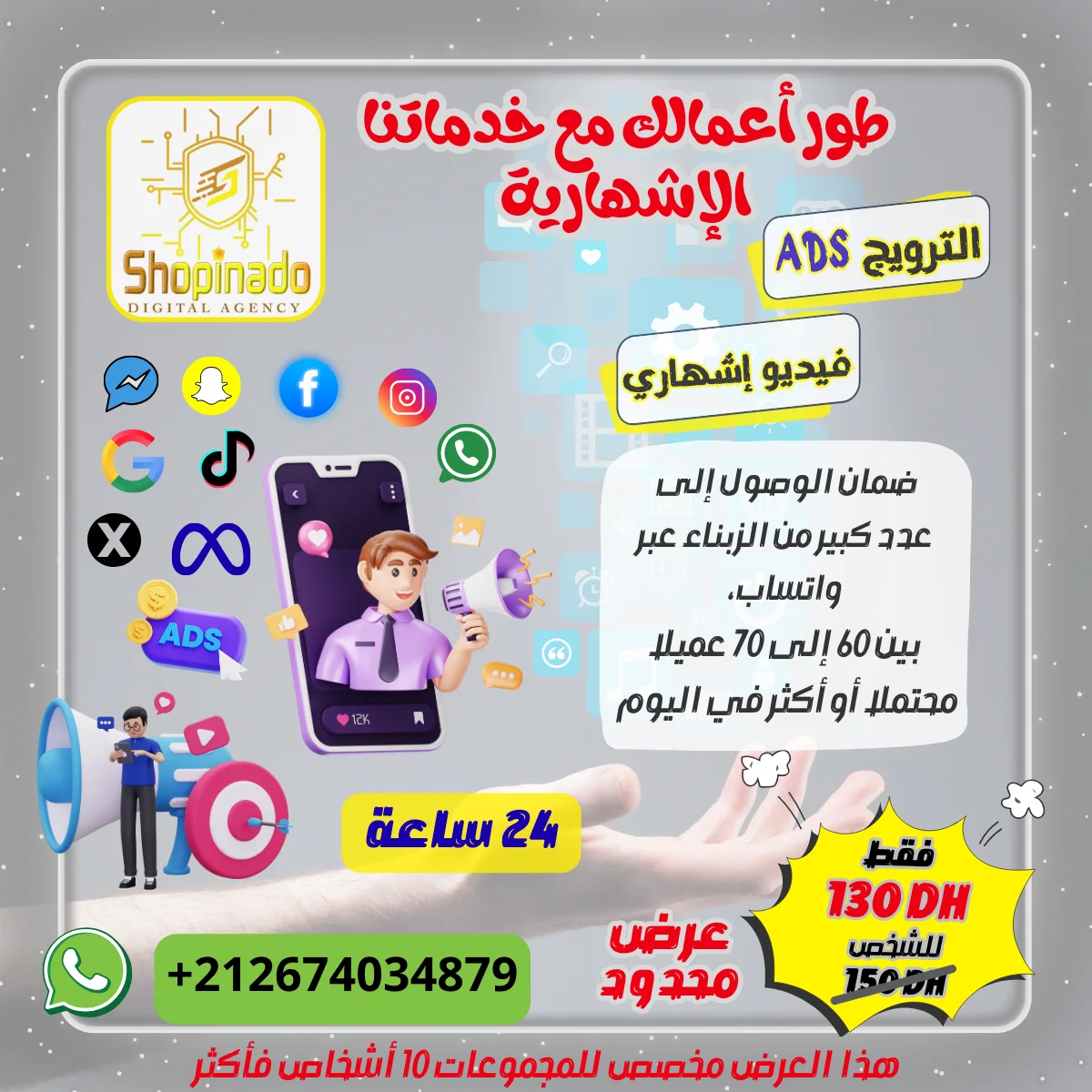 عروض الترويج ADS