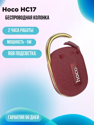 hoco hc17
