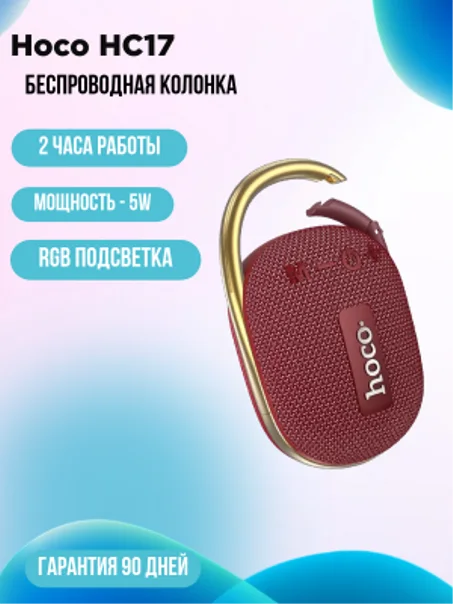 hoco hc17