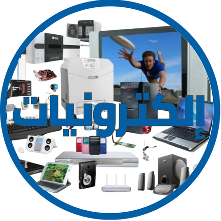 إلكترونيات