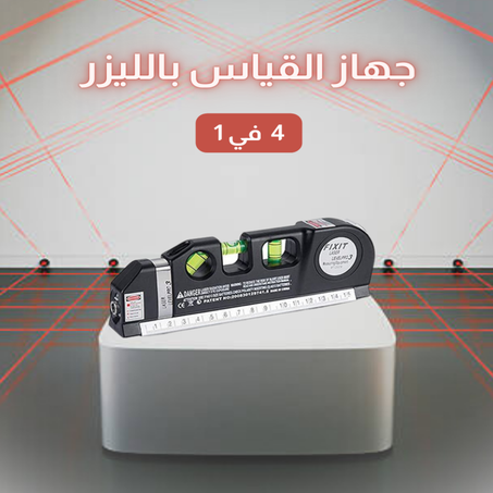 متر الليزر 4 في 1