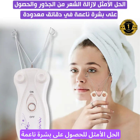 جهاز إزالة الشعر بالخيط