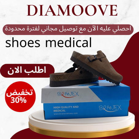 حداء ميديكال