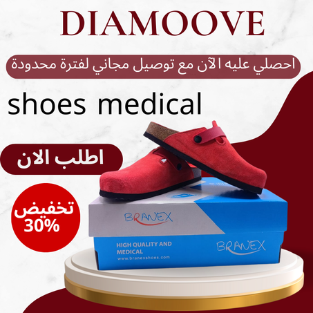 حداء ميديكال