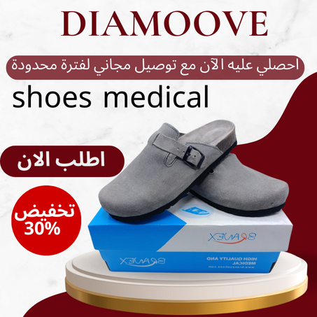 حداء ميديكال