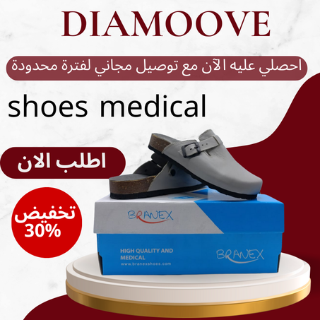 حداء ميديكال