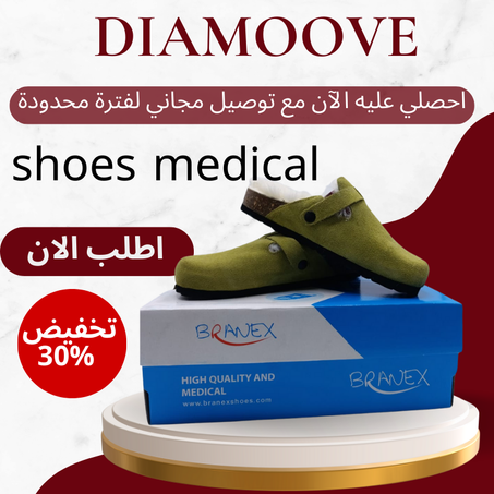 حداء ميديكال