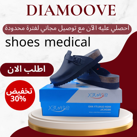 حداء ميديكال