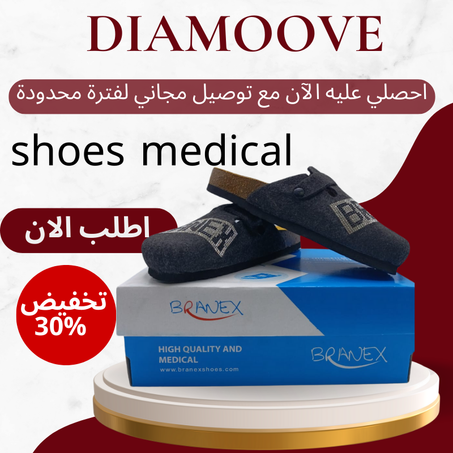 حداء ميديكال