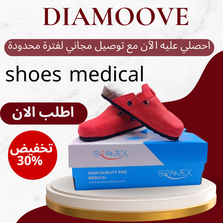 حداء ميديكال