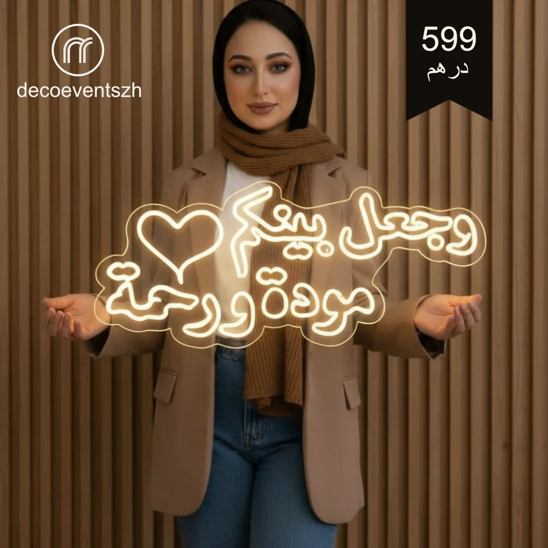 وجعل بينكم مودة ورحمة ( Double ) ( P2 )