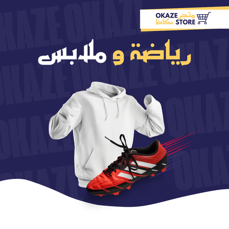 رياضة وملابس