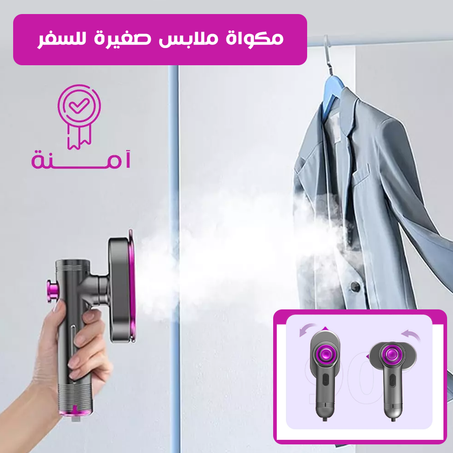 مكواة سفر صغيرة للملابس