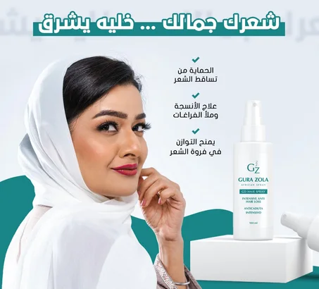 بخاخ الروزماري المضاد لتساقط الشعر