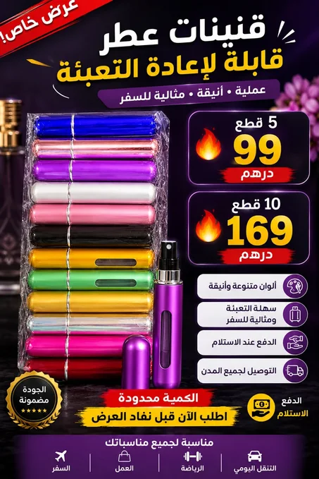 رذاذ عطر صغير محمول