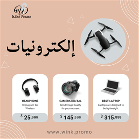 إلكتـرونيــات