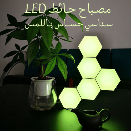 مصـباح حـائط LED   من 5 قطع