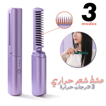 مشط الشعر الحراري اللاسلكي