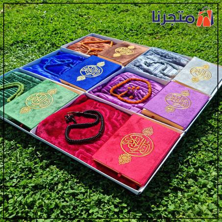 الباك الأكثر طلبا في المغرب سجادة. مصحف. تسبيح. علبة تقديم