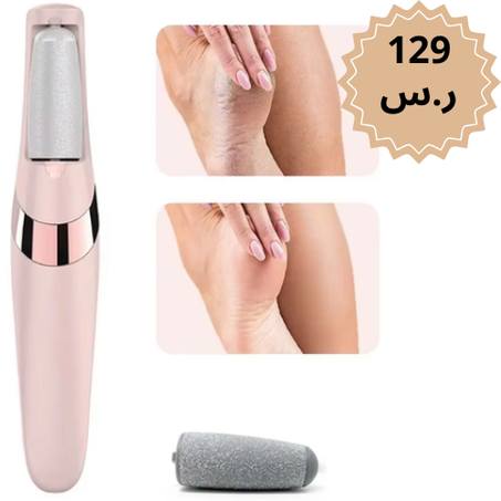 مزيل مسامير القدم الكهربائي