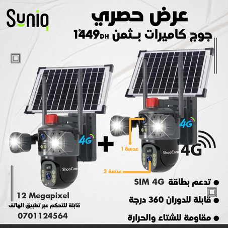 12Megapixel 4G l كاميرا مراقبة بالطاقة الشمسية ثلاثية الشاشات