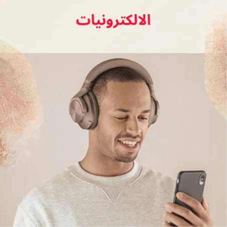 الالكترونيات