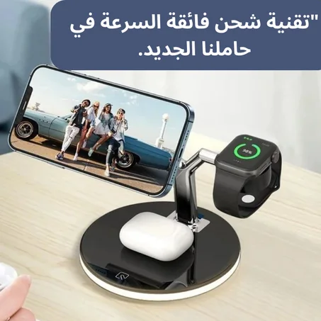 حامل الشحن السريع 3 في 1