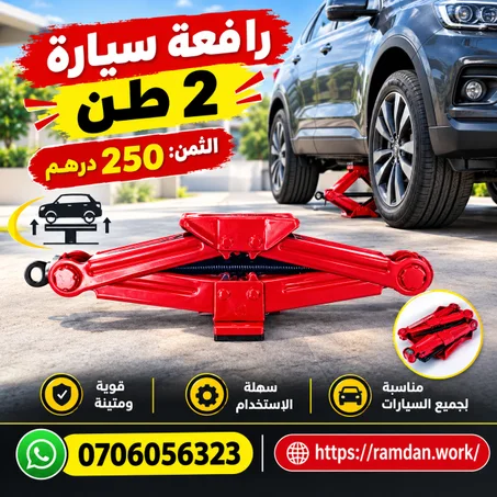 كريك 2 طن