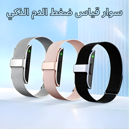 سوار قياس ضغط الدم الذكي