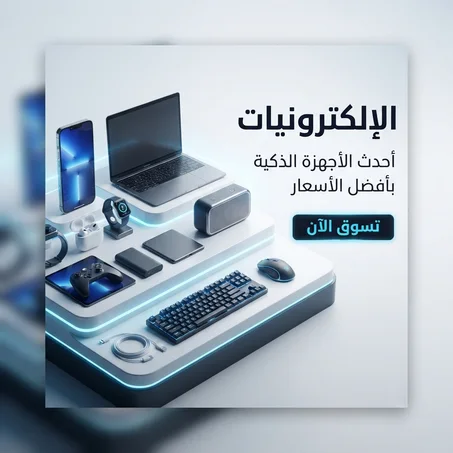 الإلكترونيات