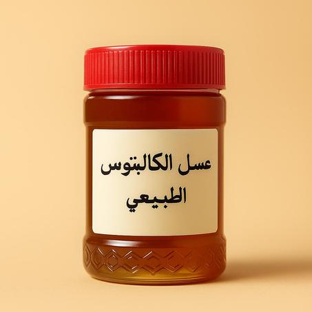 عسل الكالبتوس الطبيعي