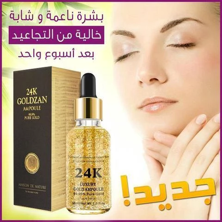 (اشتري 1 واحصلي على الثاني مجانا) GOLDZAN 24K سيروم الذهب للبشرة