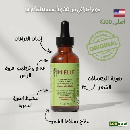 MIELLE HUILE ROSEMARY MINT SCALP ORIGINAL أصلي 100%