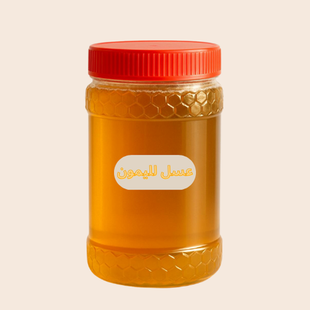 عسل الليمون الطبيعي