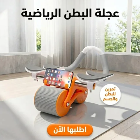 • عجلة البطن الرياضية
