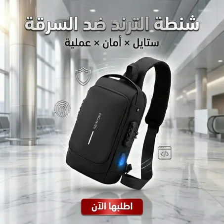 حقيبة كروس  متعددة الجيوب، مع منفذ شحن وقفل مانع للسرقة مقاوم للماء بكلمة مرور، للرجال والنساء