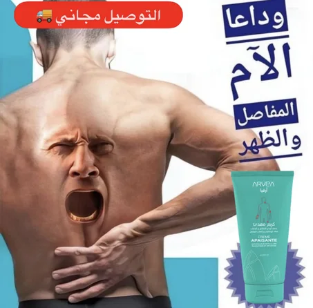 كريم مهدئ الآلام  Crème Apaisante