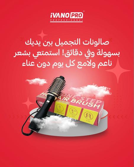 IvanoPro Air Brush  فرشاة تصفيف شعر احترافية