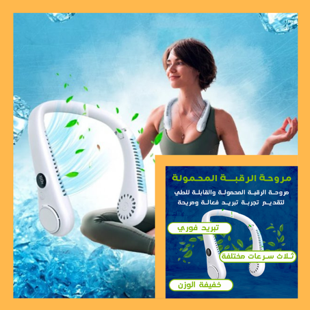 Foldable Neck Fan
