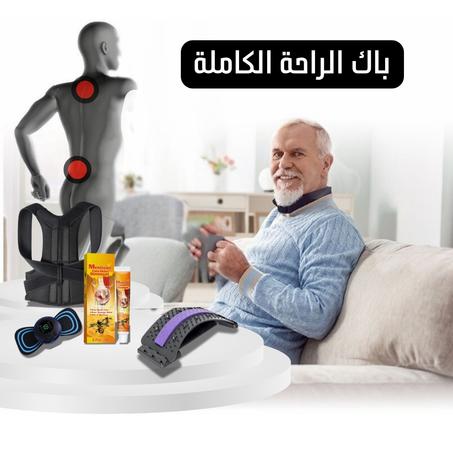 باك الراحة الكاملة