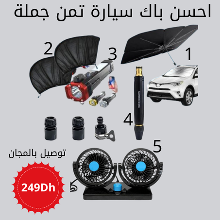 5 اكسسوارات السيارة