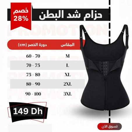 حزام شد البطن السحري