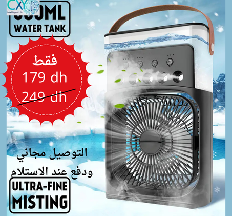 مروحة تبريد 3 في 1