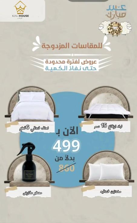 البكج الابيض خمسه نجوم