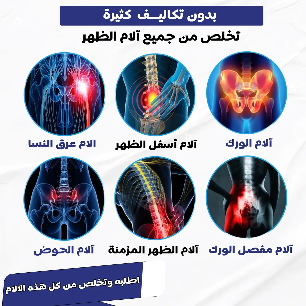 حزام دعم الفقرات القطنيه وعرق النسآء والانزلاق