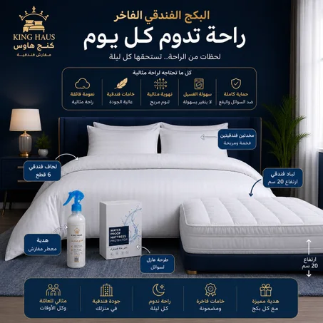 بكج الغيمه الفندقي