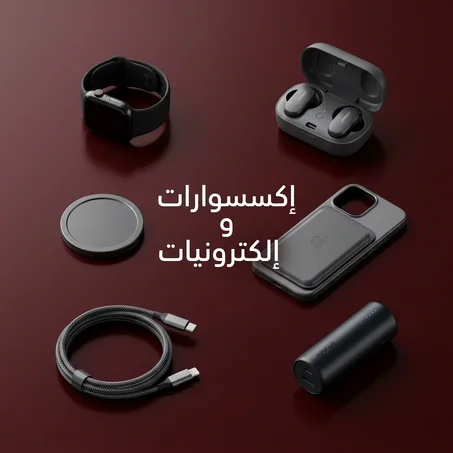 إكسســورات و إلكترونيــات