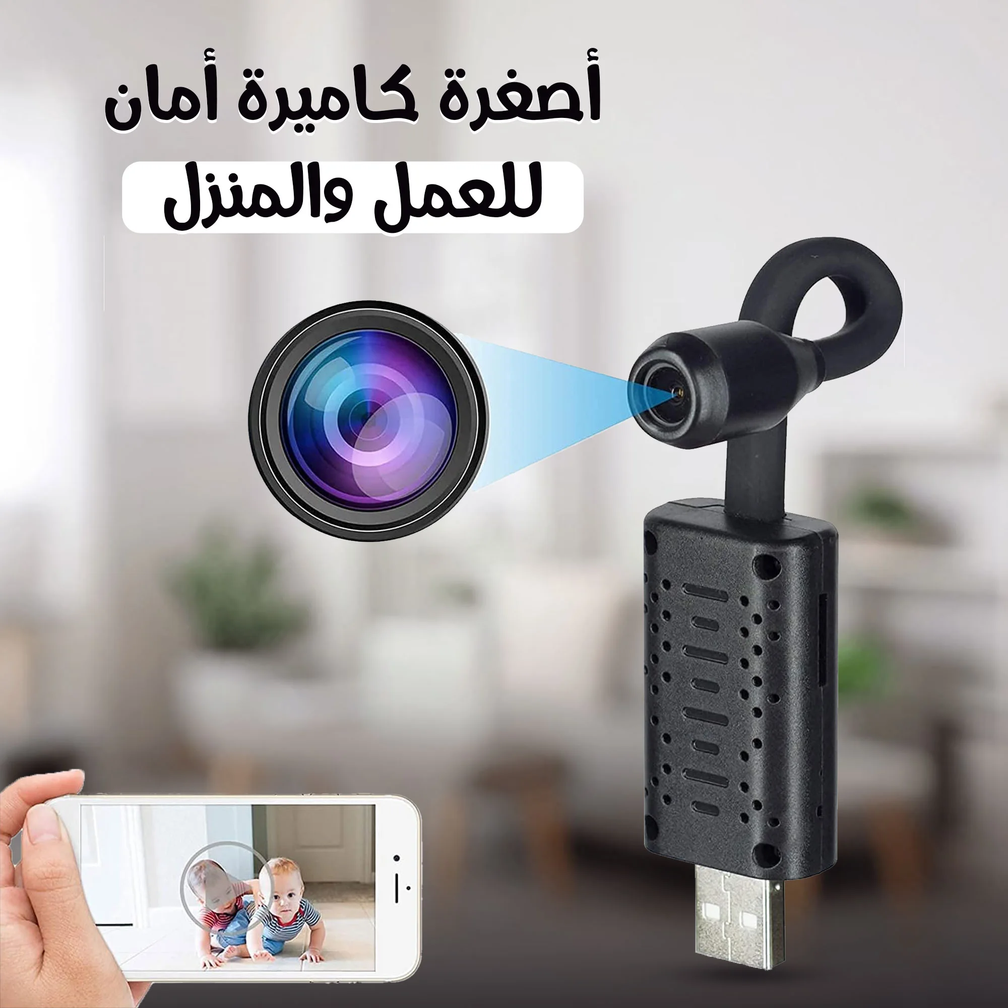 عرض حبتين أصغرة كاميرة أمان للعمل والمنزل