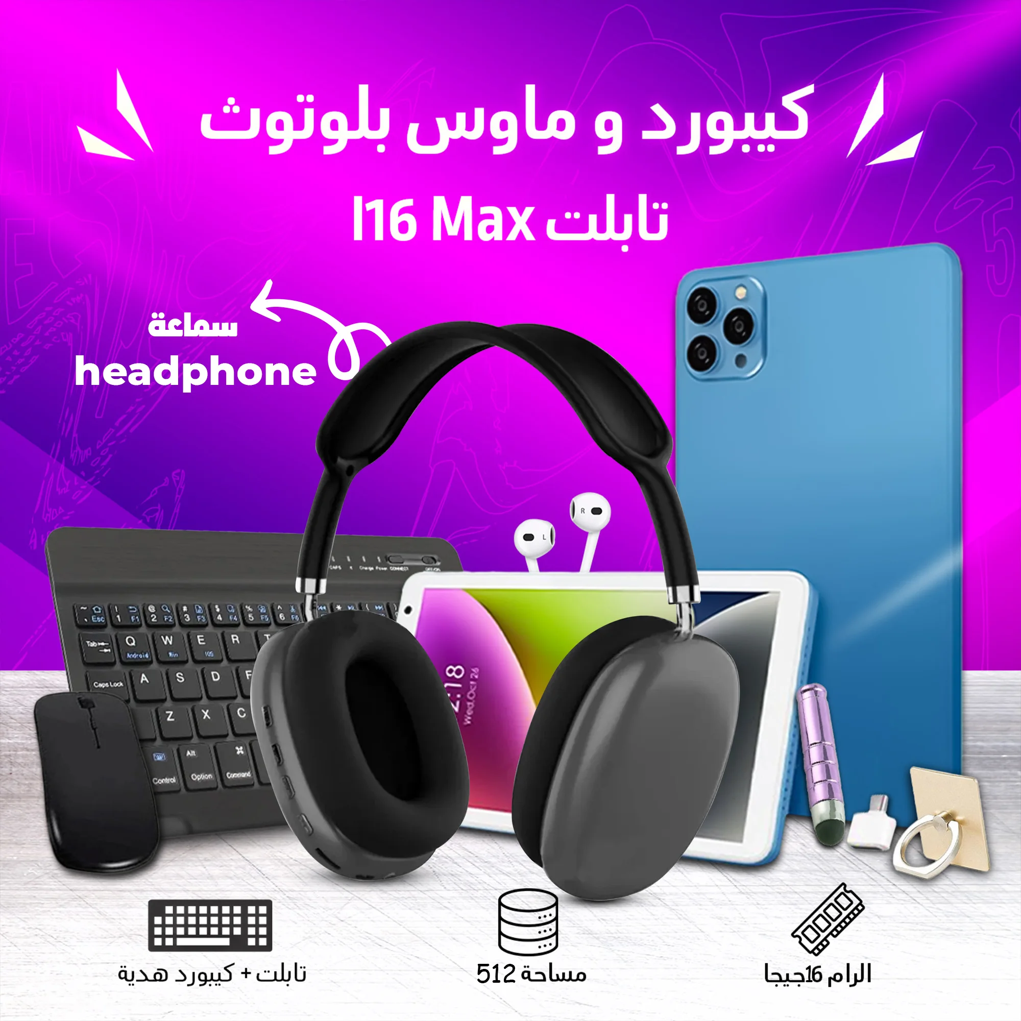 تابلت i16 max شبيه الايفون بكيبورد و ماوس بلوتوث (ضمان 6 اشهر) + سماعة headphone + مجموعة هدايا