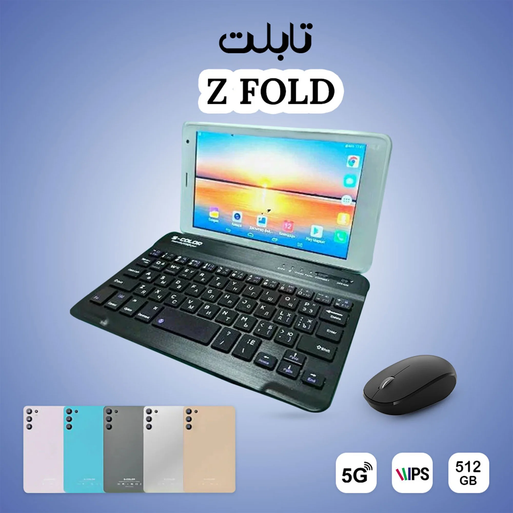 تابلت Z fold بكيبورد و ماوس بلوتوث (ضمان 6 اشهر ) +  مكبر شاشة للجوال والتابلت وواقٍ للعين من الأشعة الضارة